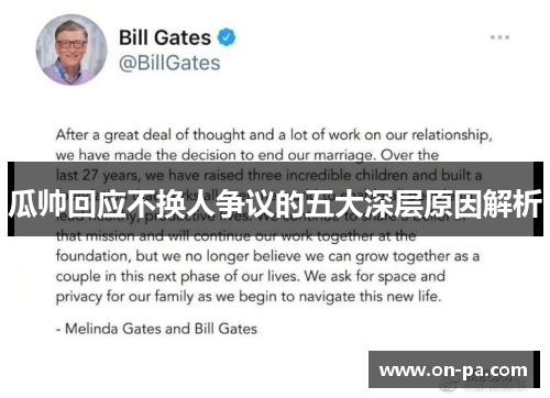 瓜帅回应不换人争议的五大深层原因解析