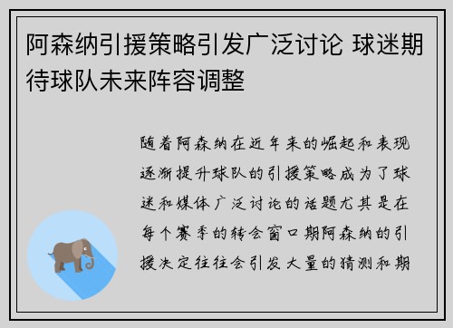 阿森纳引援策略引发广泛讨论 球迷期待球队未来阵容调整 阿森纳引援策略引发广泛讨论 球迷期待球队未来阵容调整