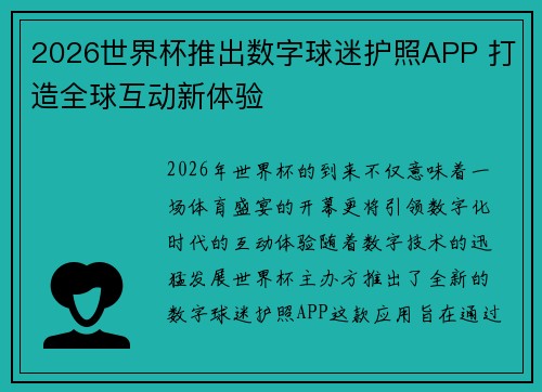 2026世界杯推出数字球迷护照APP 打造全球互动新体验