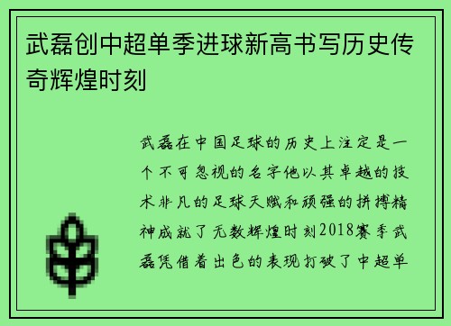 武磊创中超单季进球新高书写历史传奇辉煌时刻 武磊创中超单季进球新高书写历史传奇辉煌时刻