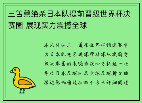 三笘薰绝杀日本队提前晋级世界杯决赛圈 展现实力震撼全球 三笘薰绝杀日本队提前晋级世界杯决赛圈 展现实力震撼全球